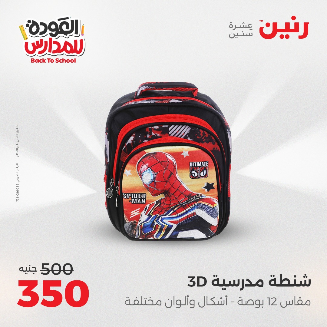 raneen offers from 24aug to 4aug 2025 عروض رنين من 24 أغسطس حتى 4 أغسطس 2025 صفحة رقم 163